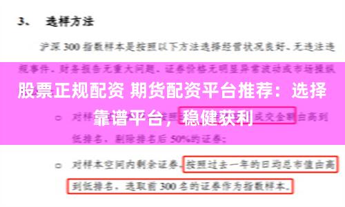 股票正规配资 期货配资平台推荐：选择靠谱平台，稳健获利